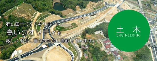 土木