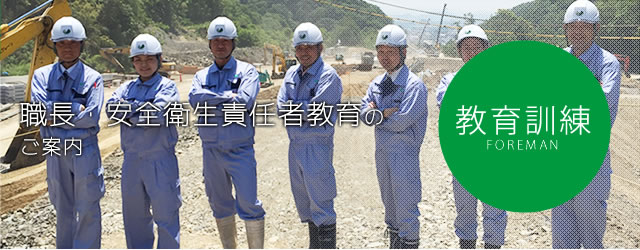 教育訓練