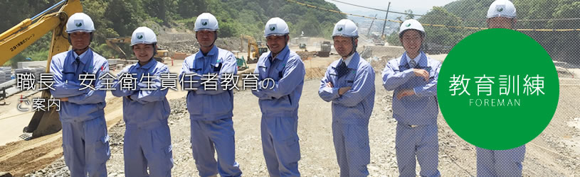 教育訓練