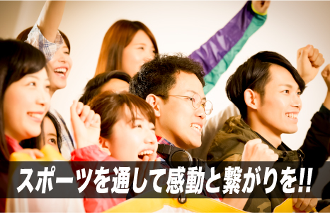 スポンサー活動